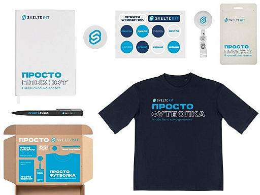 Welcome pack «Simple kit»