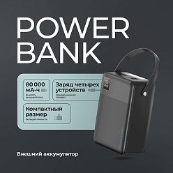 Внешний АКБ NRG Turbo V4 80000 мА-ч, дисплей