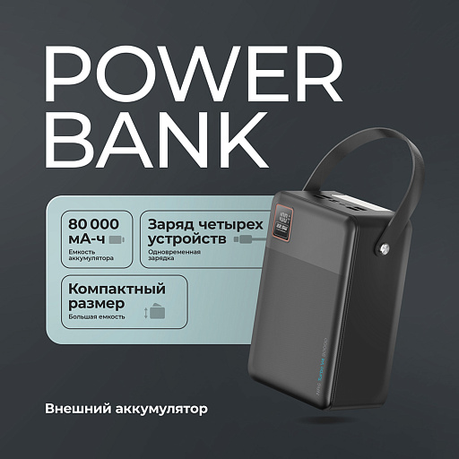 Внешний АКБ NRG Turbo V4 80000 мА-ч, дисплей