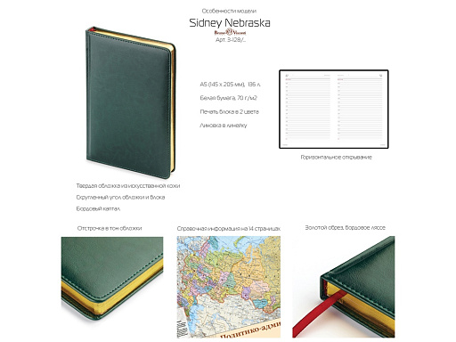 Ежедневник датированный А5 «Sidney Nebraska» на 2027 год