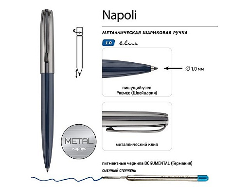 Ручка металлическая шариковая «Napoli»