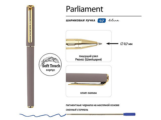 Ручка пластиковая шариковая «Parliament»