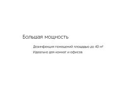 Лампа бактерицидная ультрафиолетовая «Sterilizer Z2»