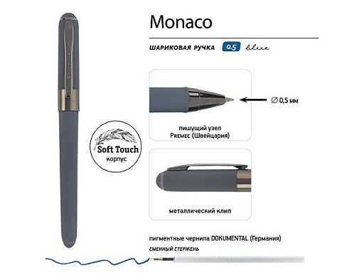 Ручка пластиковая шариковая «Monaco» софт-тач