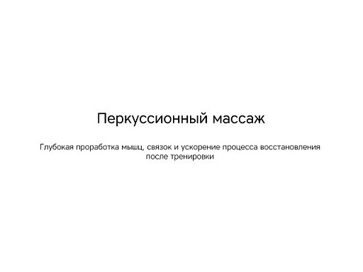 Массажер для тела «Wellness Impulse»