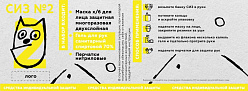 Комплект СИЗ #2 (маска серая, антисептик, перчатки белые), упаковано в жестяную банку